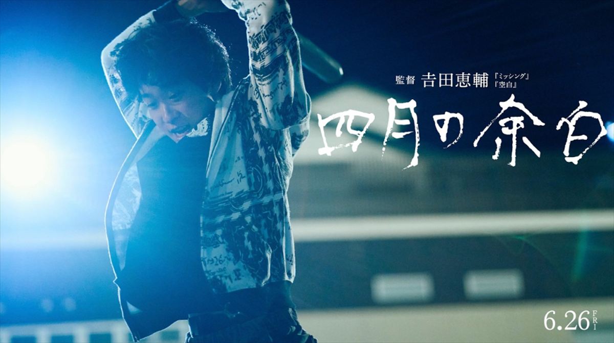 町山智浩『四月の余白』を語る
