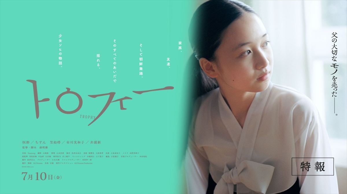 町山智浩　映画『トロフィー』を語る