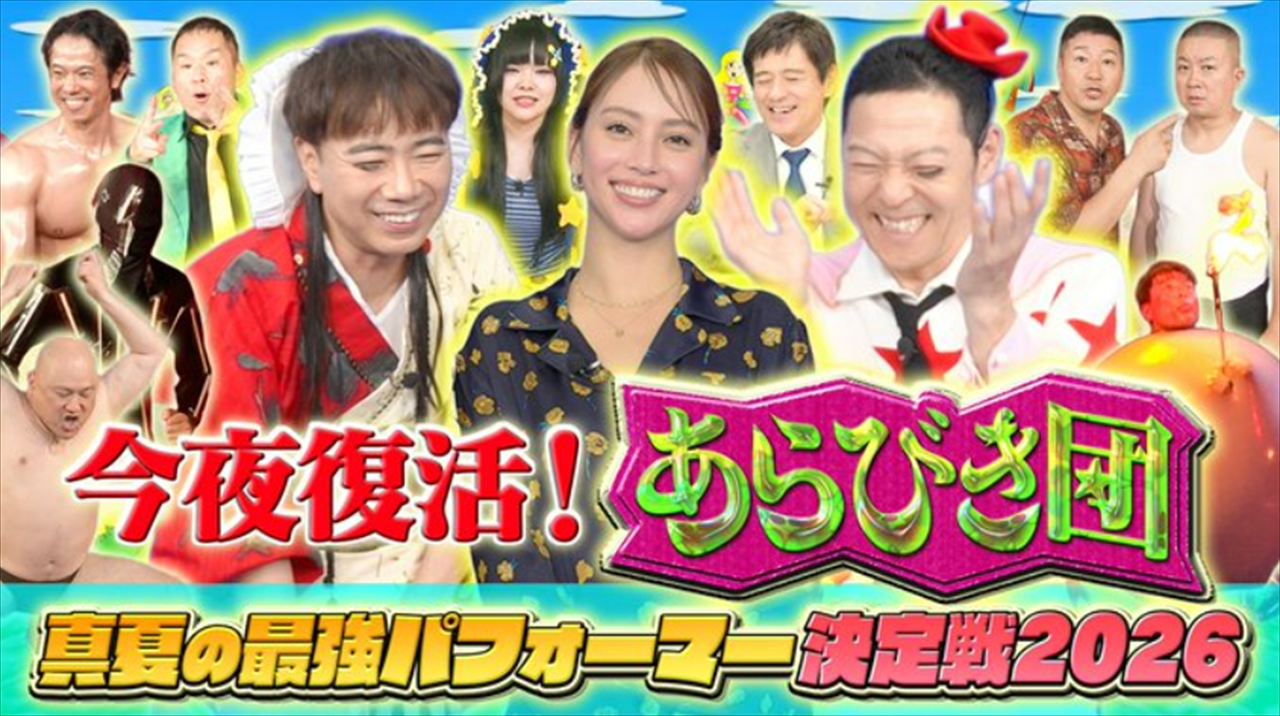 東野幸治『あらびき団』高齢者スポーツ吹矢の衝撃を語る
