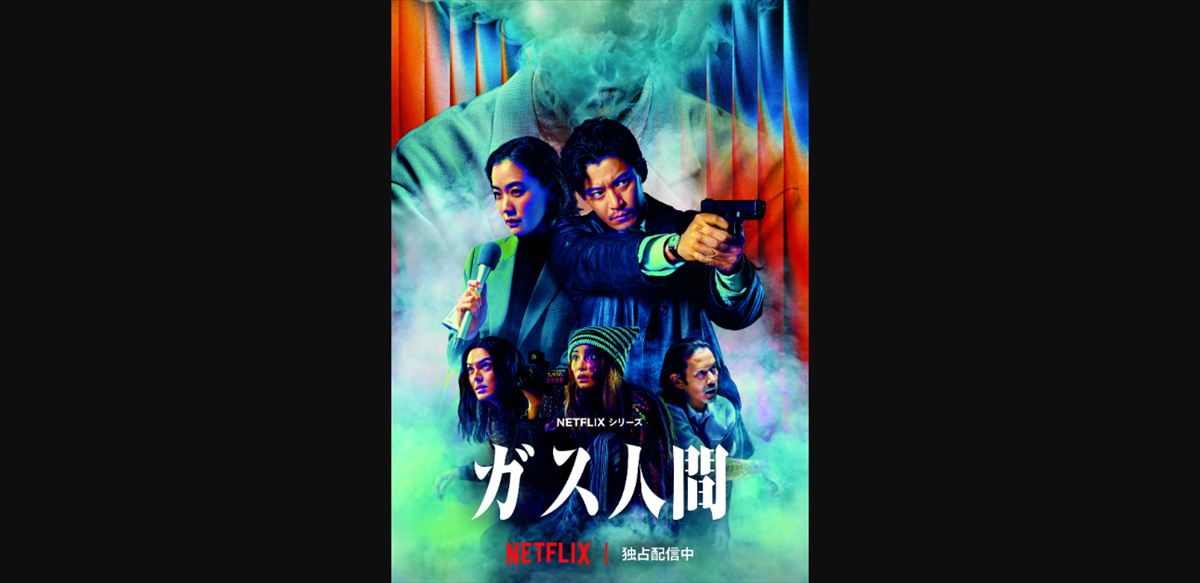 東野幸治　Netflix『ガス人間』のモーリー・ロバートソンを語る