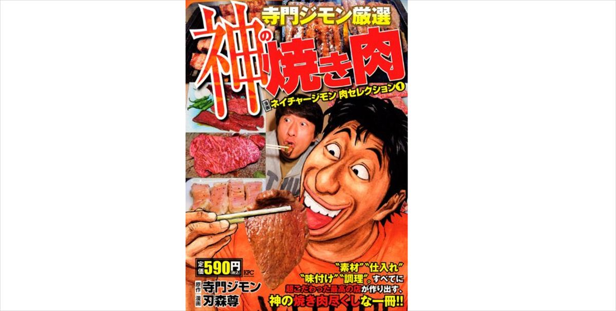 アンジャッシュ渡部　寺門ジモンを確実にキレさせる一言「詳しいのは焼肉だけ」を語る