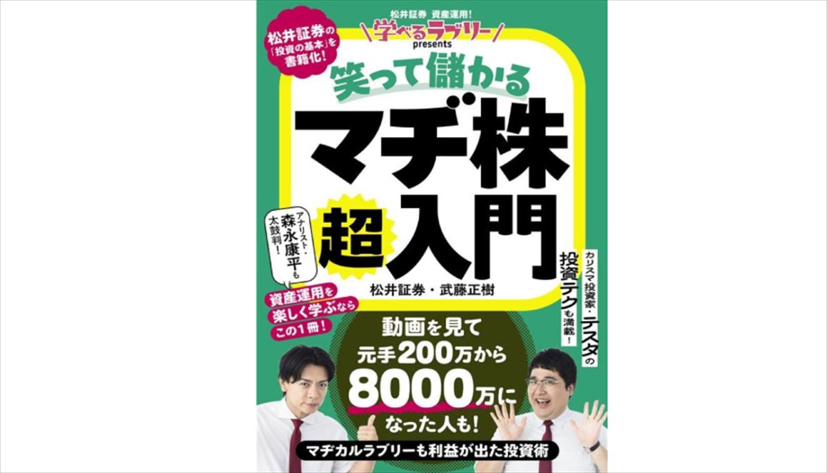 マヂカルラブリー村上　デイトレードで全敗し号泣した日を語る