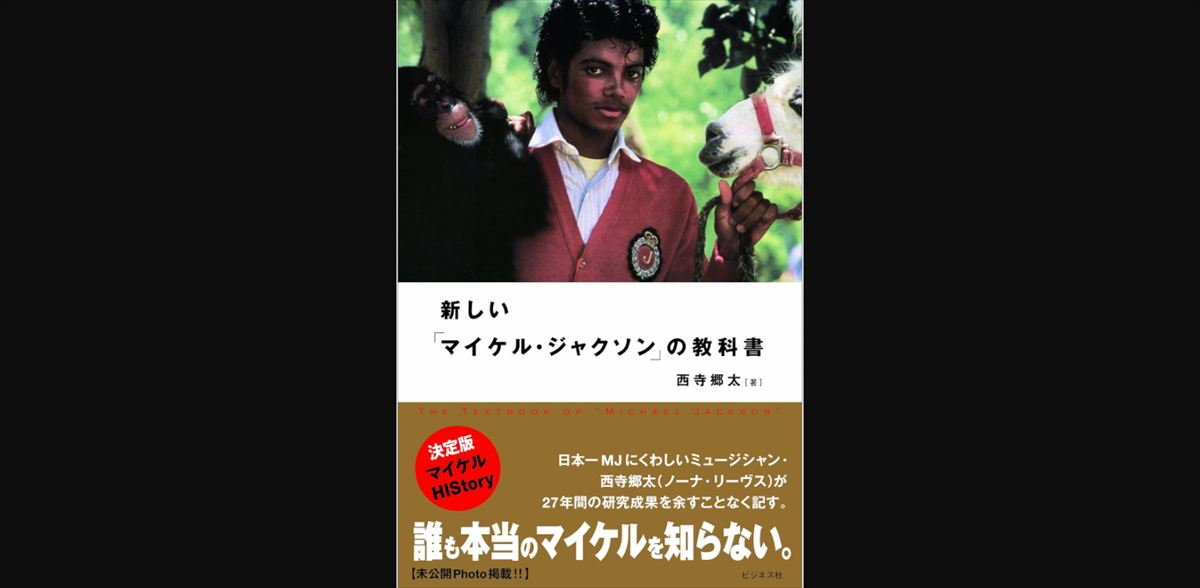 清水ミチコ　マイケル・ジャクソンのチンパンジー・バブルス君の現在を語る