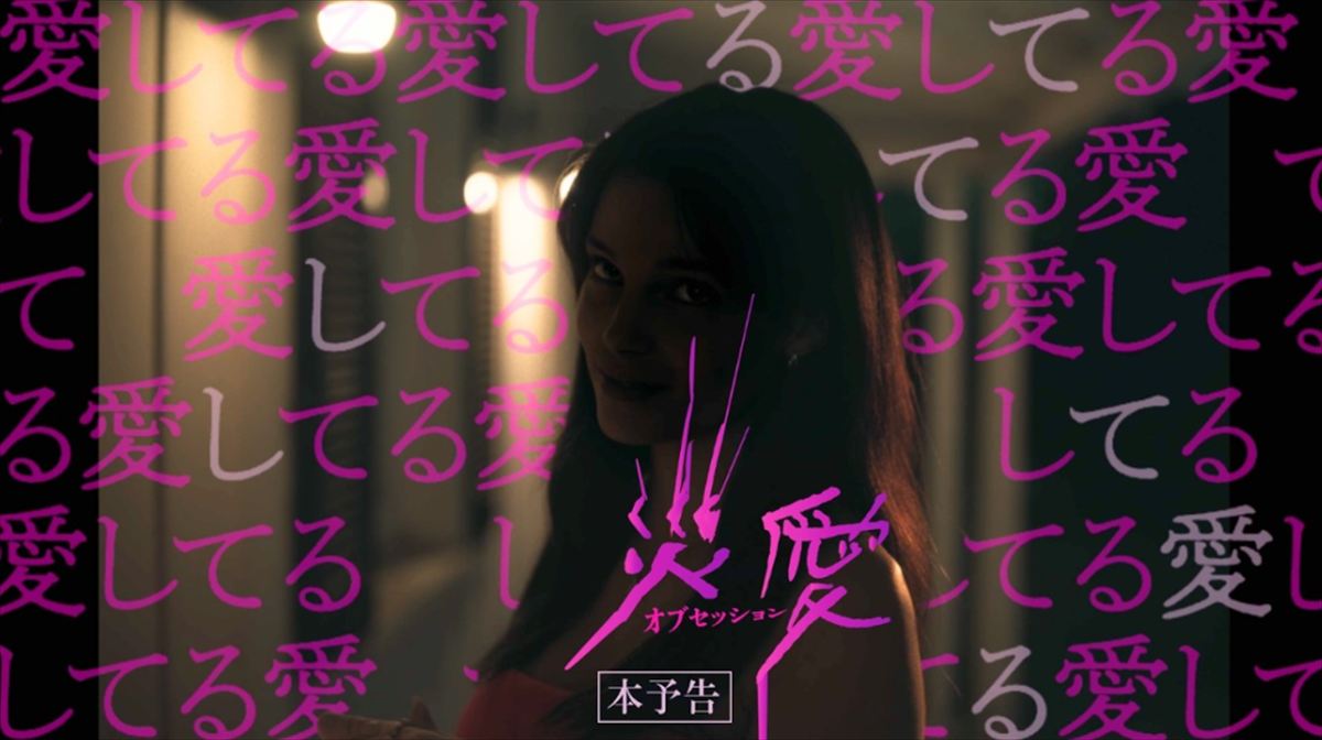 町山智浩『オブセッション 災愛』を語る