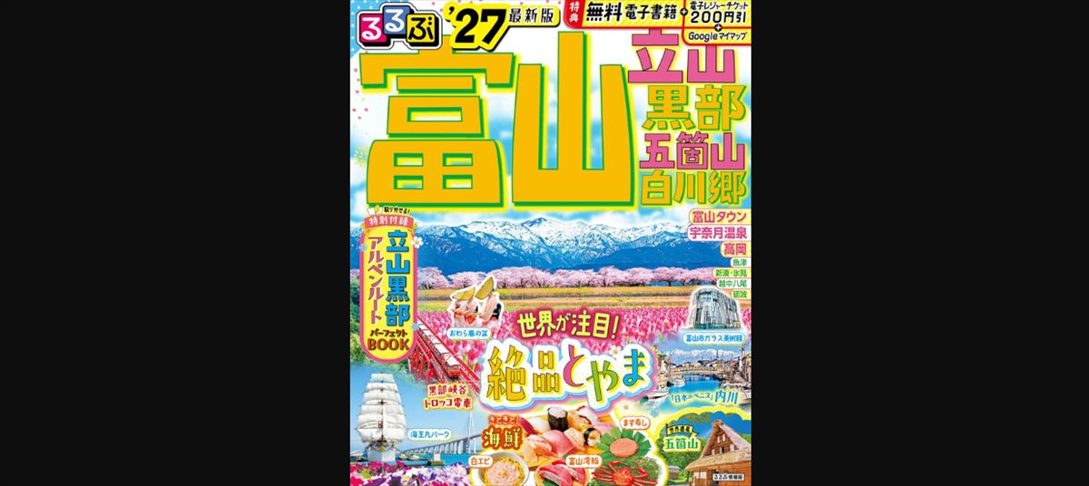安住紳一郎　富山空港の新名称「富山高山すし空港」を語る