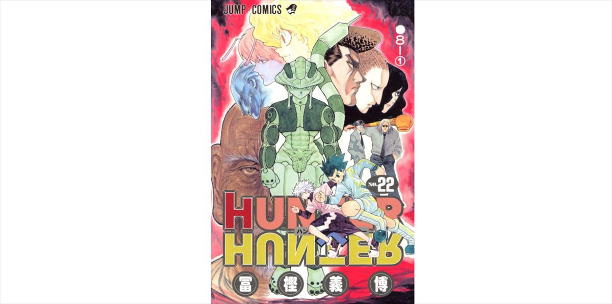 東野幸治『HUNTER×HUNTER』キメラアント編がすごすぎて以降の物語に熱が上がらない話