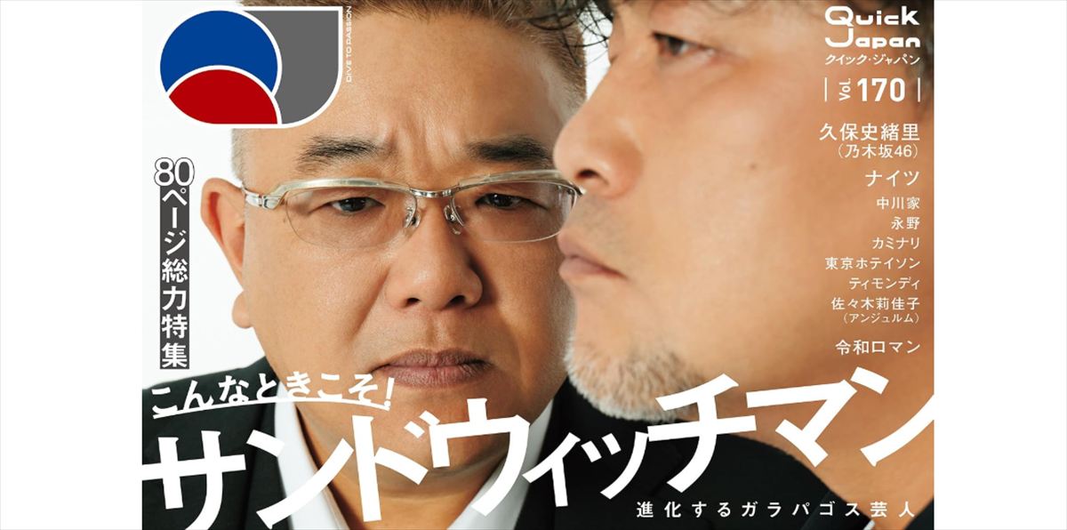 サンドウィッチマン富澤　相方・伊達みきおの脳梗塞入院を語る