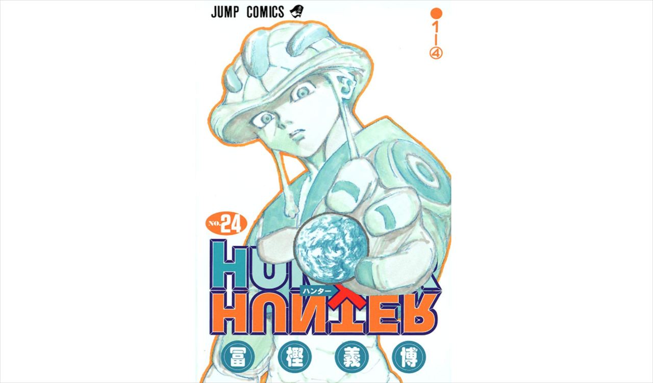 東野幸治　今更『HUNTER×HUNTER』キメラアント編を読んで後悔した話