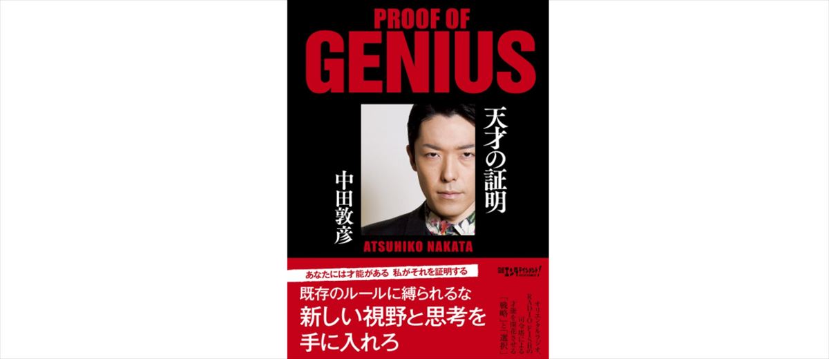 藤森慎吾　中田敦彦の全否定していたテレビ・ラジオに今更「出たい」発言を追求する