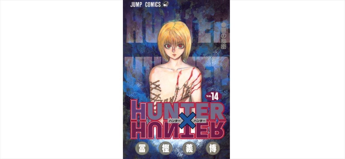 渡辺範明『HUNTER×HUNTER』「念能力」設定が生み出す効果を語る