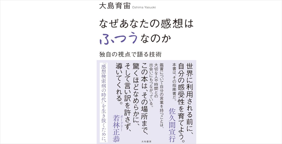 宇多丸と大島育宙『なぜあなたの感想はふつうなのか』の中の宇多丸イズムを語る