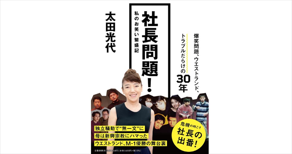 有吉弘行　タイタン太田光代社長がウエストランド井口の鼻の軟骨を持って帰った理由を語る