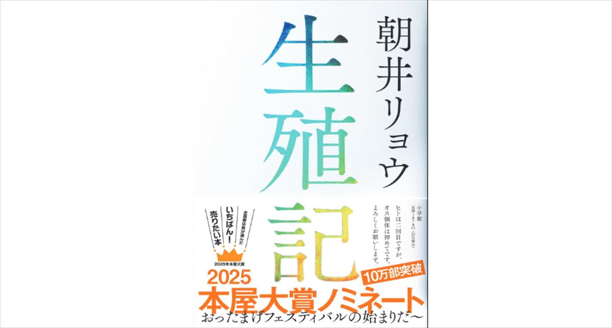 朝井リョウとドンデコルテ渡辺銀次　個人と共同体の関係性を語る