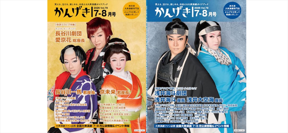 空気階段・鈴木もぐら　大阪の大衆演劇に日本の推し文化の原点を感じた話