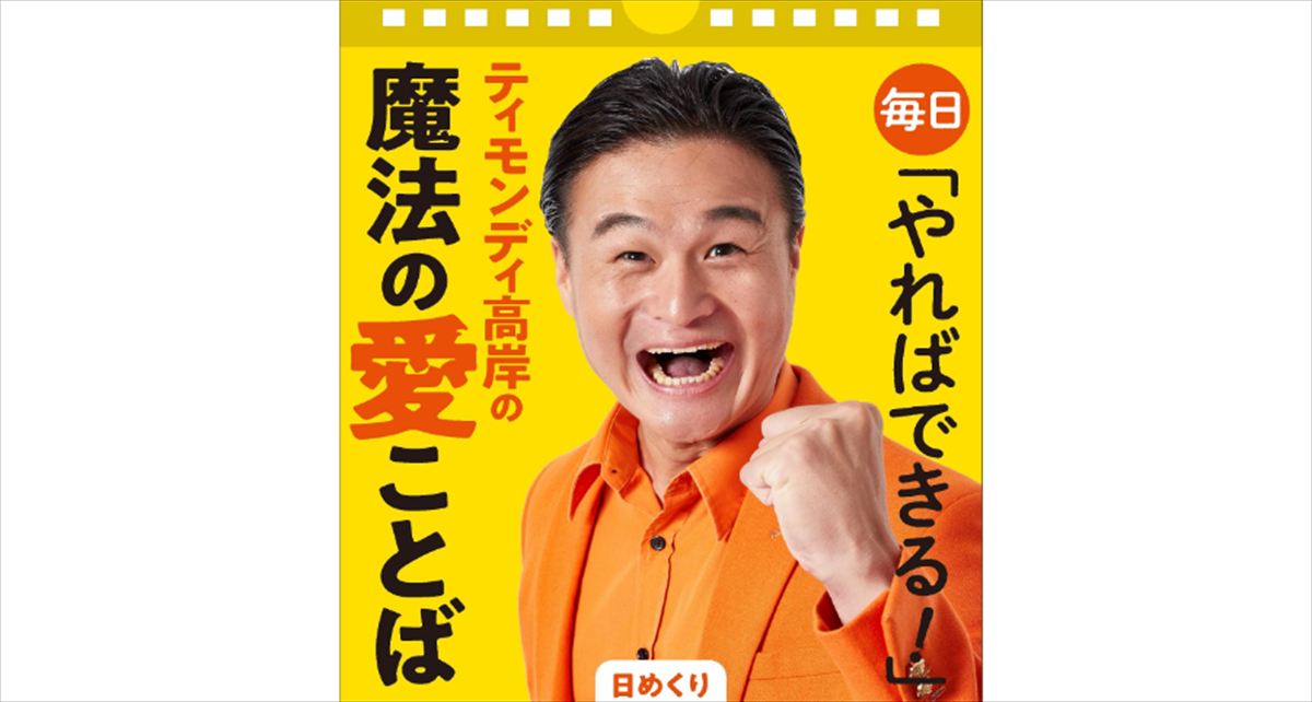 有吉弘行　ティモンディ高岸の離婚発表を語る
