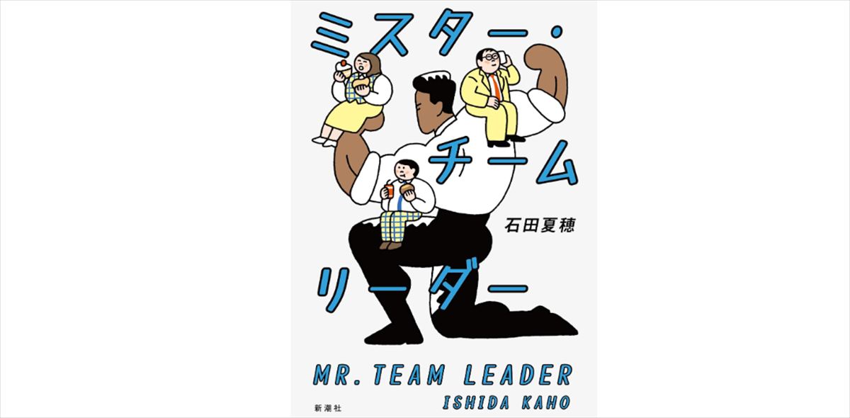 朝井リョウとドンデコルテ渡辺銀次　大衆小説と純文学の違いを語る