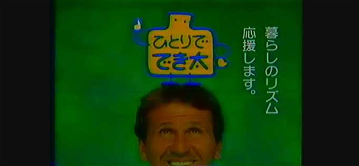 安住紳一郎　ジーコ・ほのぼのレイク「ひとりででき太」ゼンマイCMを語る