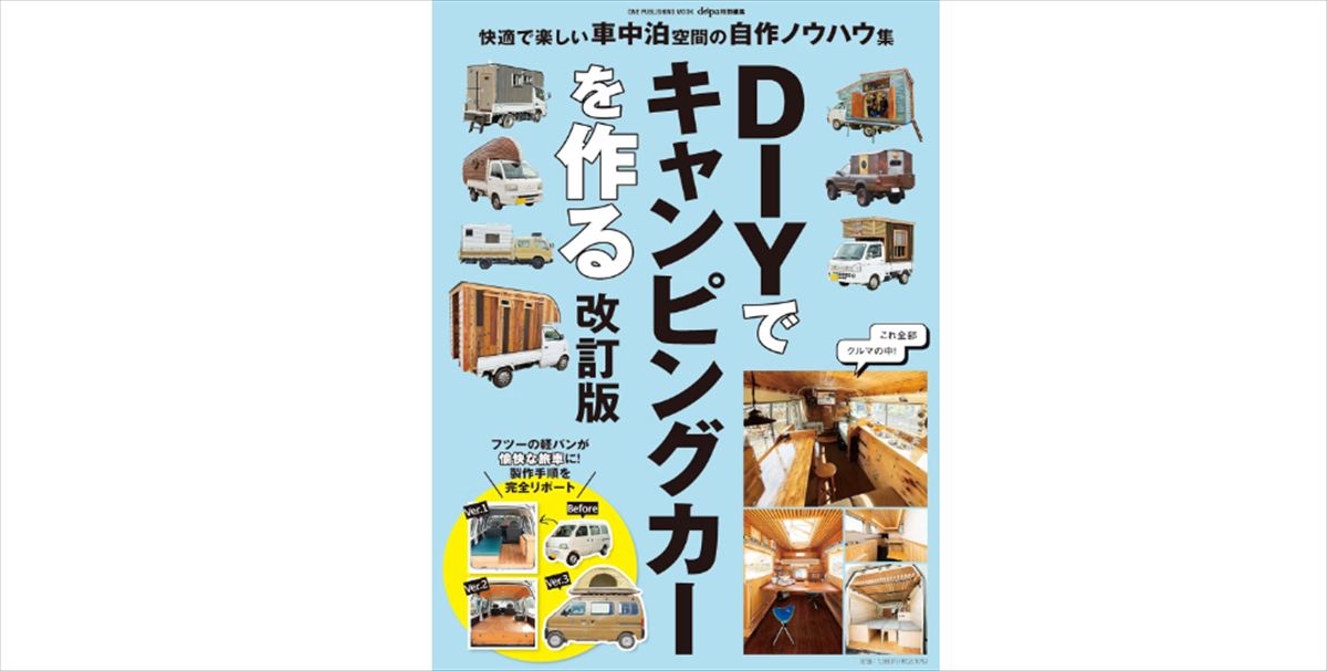 はっしーはっぴー　自作の軽トラキャンピングカー生活を語る