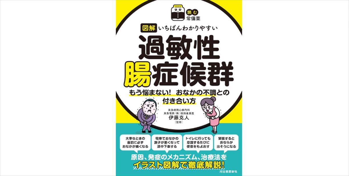 安住紳一郎と朝井リョウ　IBS（過敏性腸症候群）の苦しみを語る