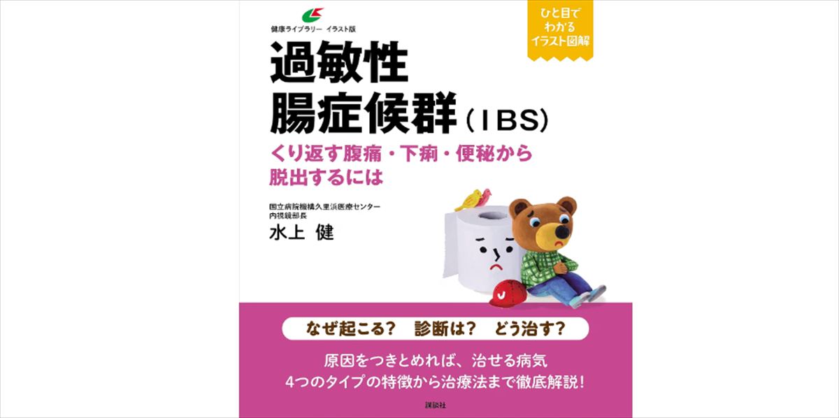 安住紳一郎と朝井リョウ　IBS（過敏性腸症候群）の催眠治療を語る