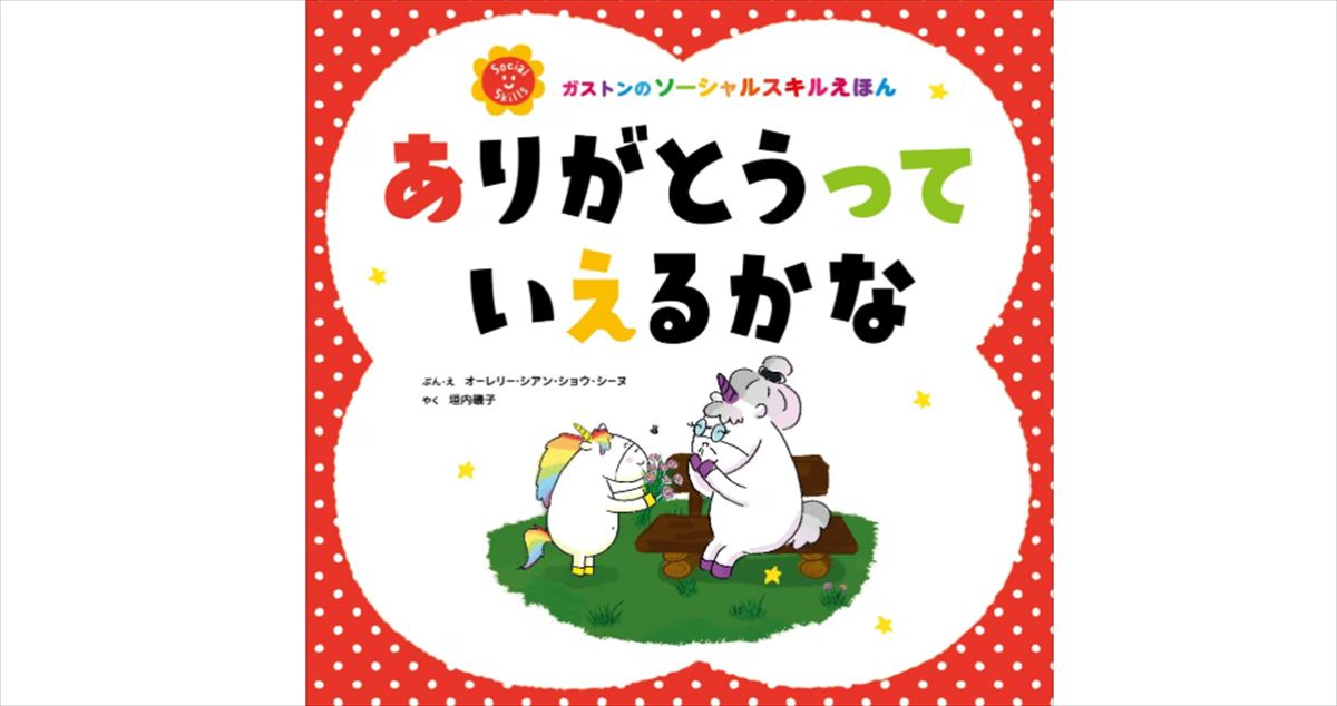 はっしーはっぴー「あでしゃ（ありがとう　出会いに感謝）」を語る