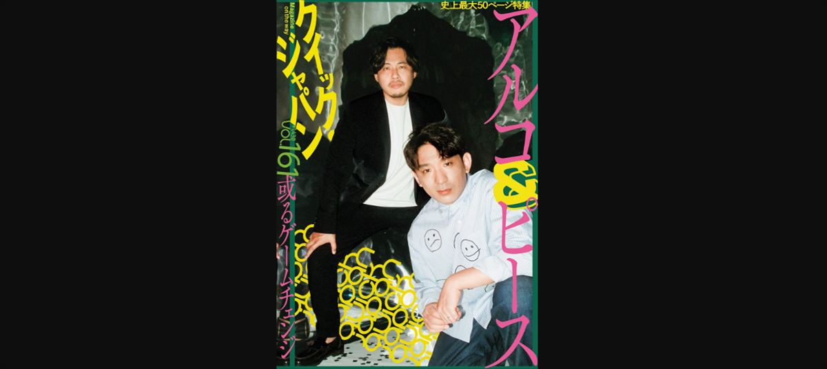 アルピー平子と麒麟・川島　酒井健太が東京シュール芸人の王だった時代を語る