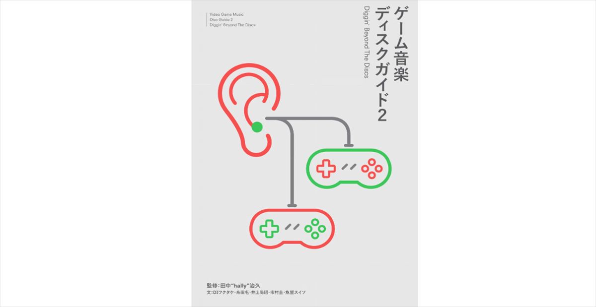 石野卓球　早すぎたゲーム実況・ピエール瀧の「ファミコンソロ」を語る