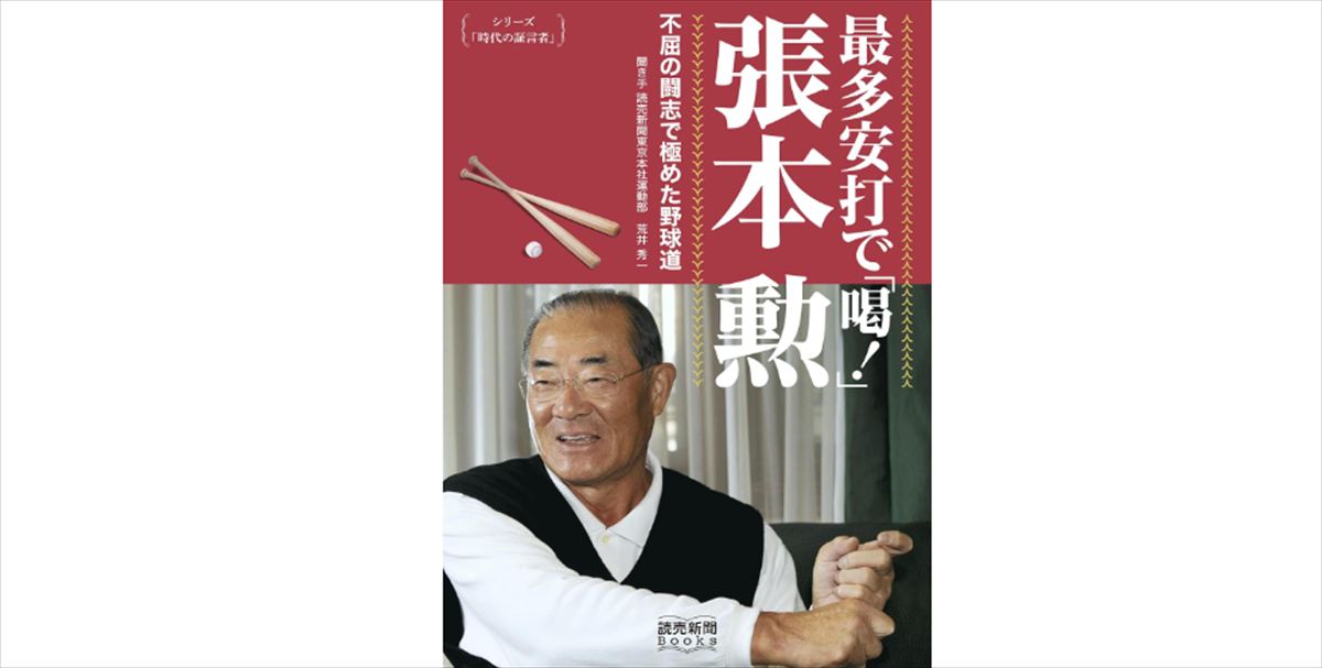 高田文夫　張本勲を煽って殴られ翌日、学校でヒーローになった話