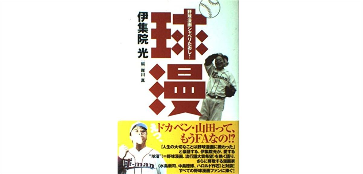 はっしーはっぴー　伊集院光チームでの草野球を語る