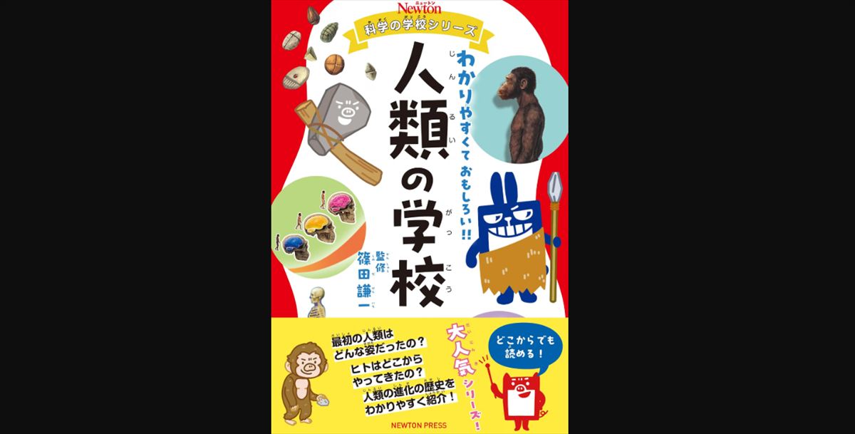 安住紳一郎　最古の人類サヘラントロプス・チャデンシスを語る