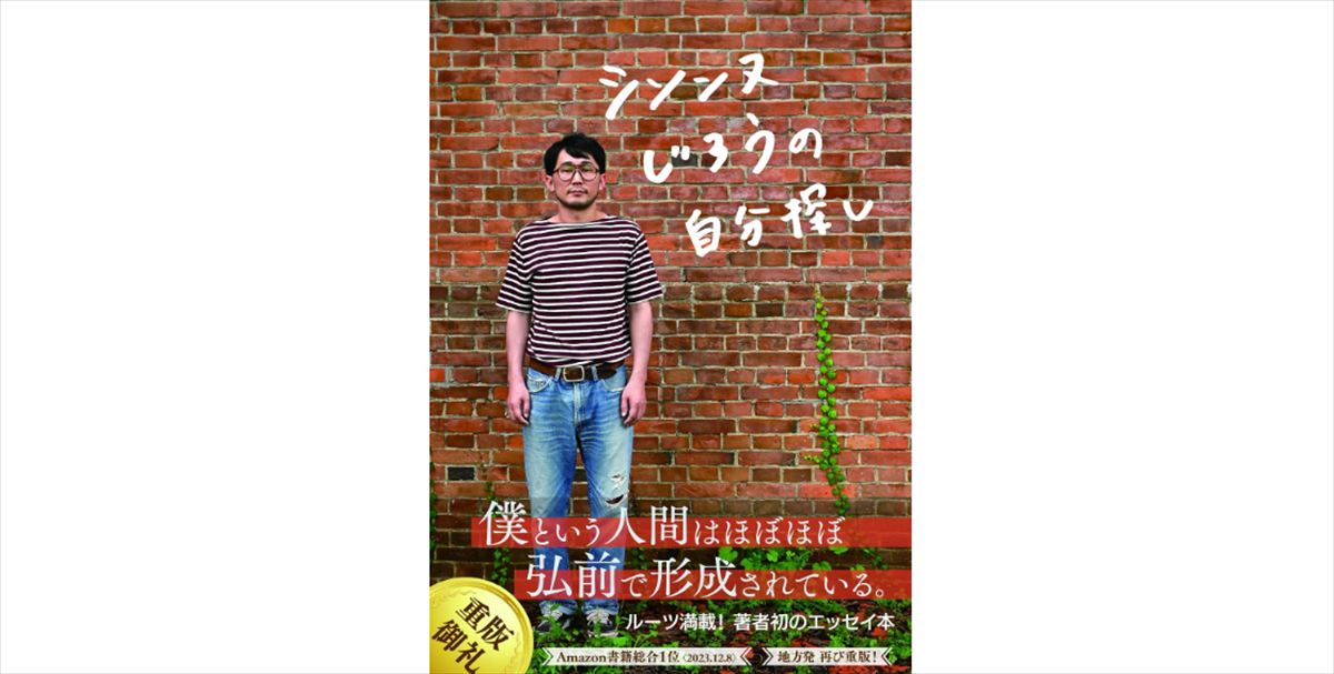 東野幸治　シソンヌじろうの東京・青森二拠点生活のかっこよさを語る