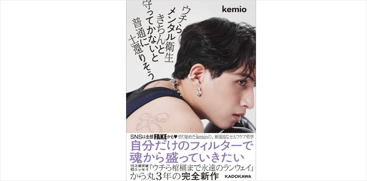 kemioのお悩み相談「職場の社員の余計な一言に振り回されています」（28歳女性）