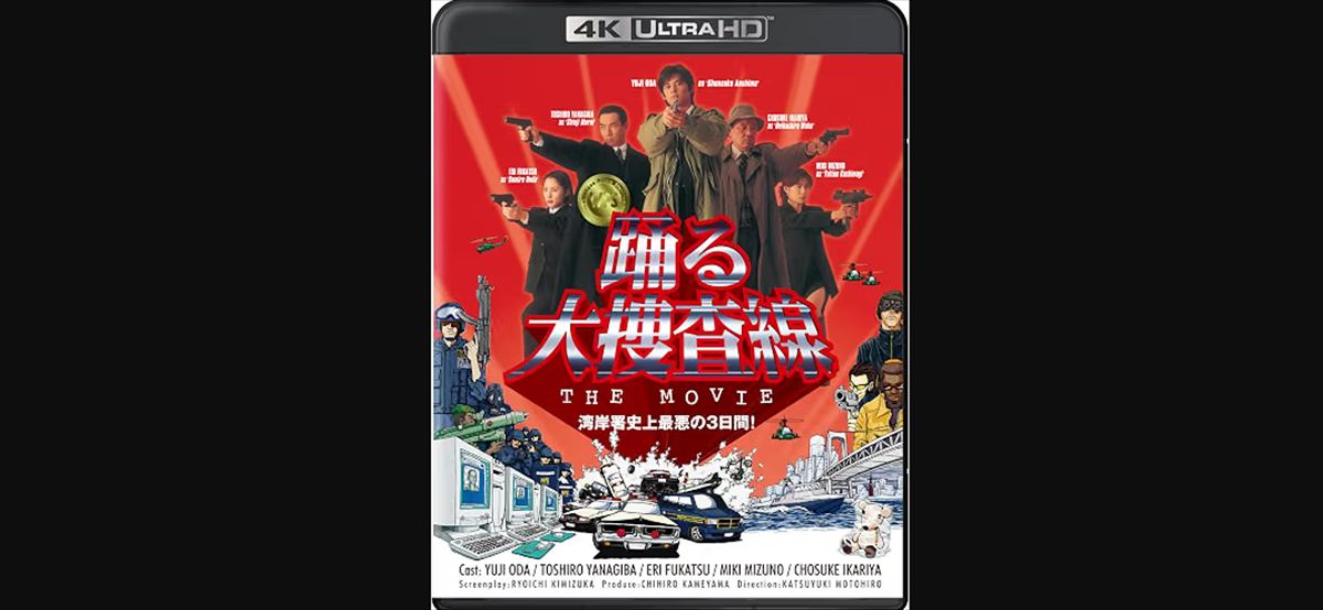 東野幸治　織田裕二と話した『踊る大捜査線』のオマージュ元作品を語る