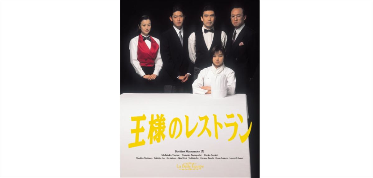 佐久間宣行　人生で一番夢中になったドラマ『王様のレストラン』を語る