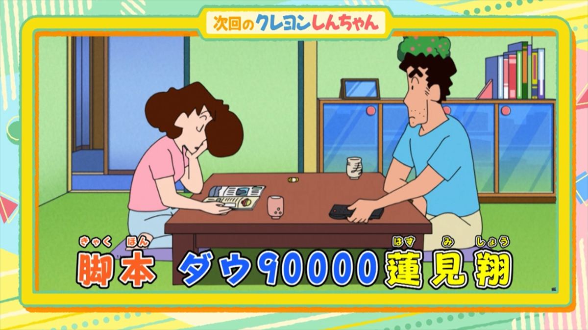 東野幸治　ダウ90000蓮見翔の『しんちゃん』脚本回・ひろしとみさえのワンカット会話劇を語る