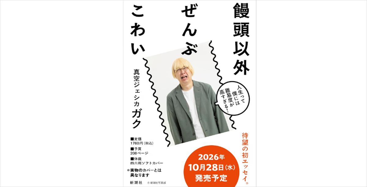 真空ジェシカ　吉本興業への移籍の噂の真相を語る