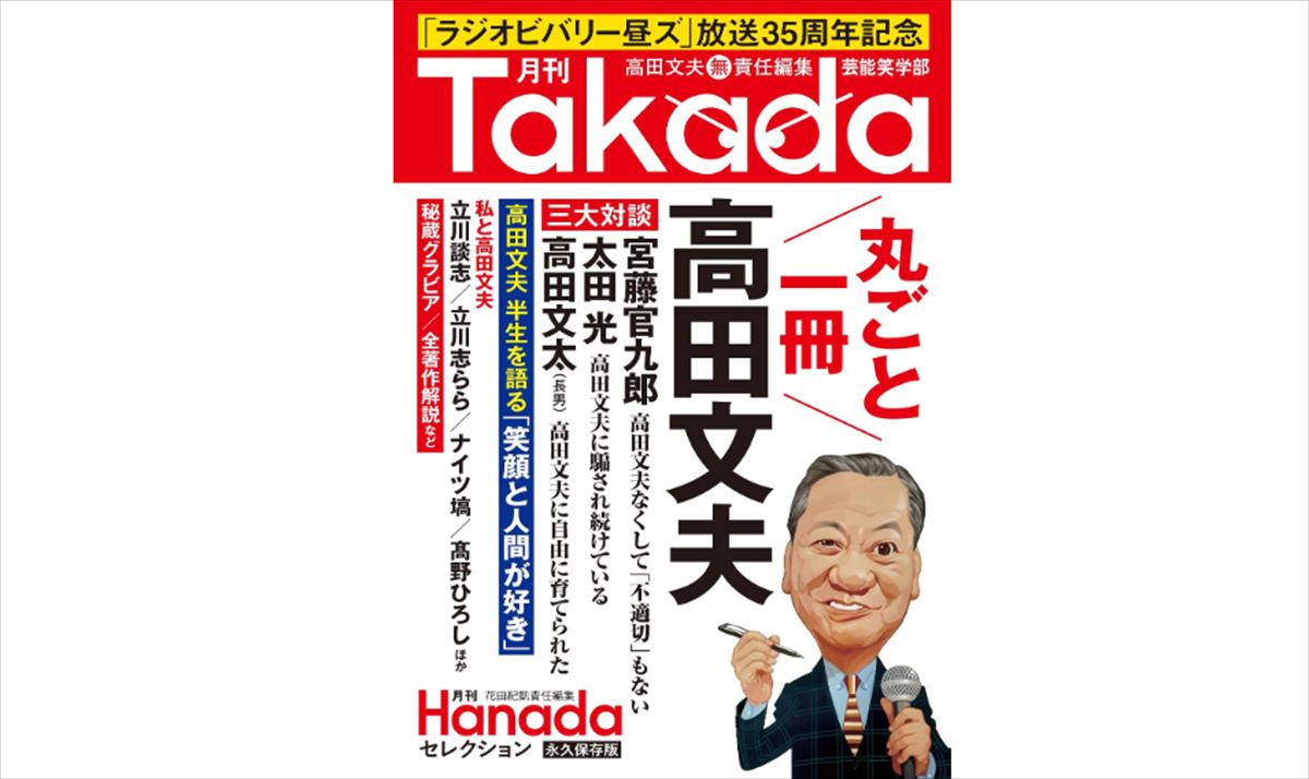 高田文夫と中島歩　日大芸術学部人脈を語る