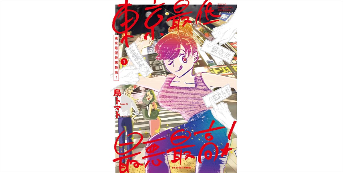 鳥トマトと吉田豪　さす九（さすが九州）問題を語る