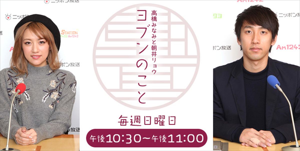 朝井リョウ　ラジオで結婚を匂わせた際に参考にした東野圭吾作品を語る
