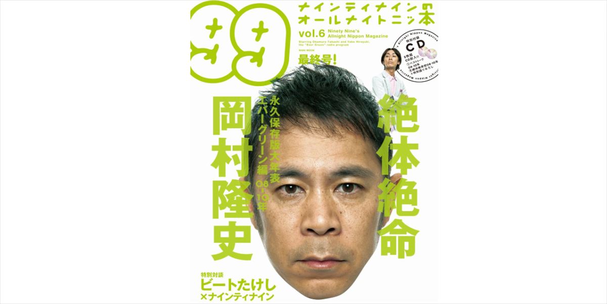 東野幸治　ナインティナイン矢部浩之のオールナイトニッポン2度目の卒業発表を語る