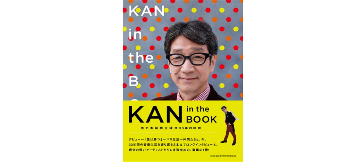 松村邦洋　KANの妻とばったり会って中野のKANの思い出の地を一緒に回った話