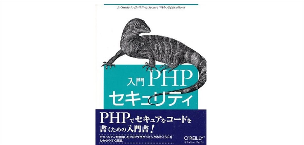 ヤーレンズ　PHP脆弱性問題による緊急セキュリティ対策を語る