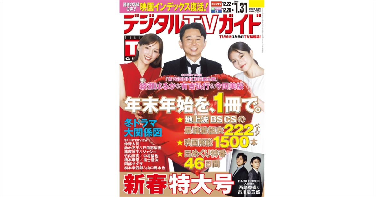 有吉弘行　NHK紅白歌合戦司会からの勇退を語る