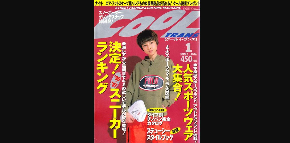オードリー若林『COOL TRANS』1996-1997スニーカーランキングを語る