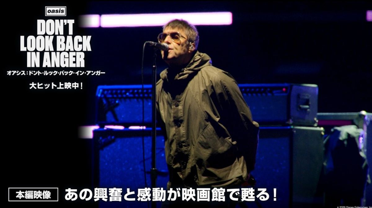 東野幸治『オアシス：ドント・ルック・バック・イン・アンガー』を語る