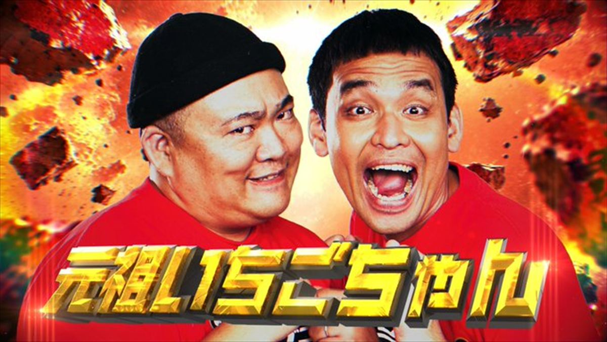 東京03飯塚　キングオブコント2026・元祖いちごちゃん「接吻」ネタを語る