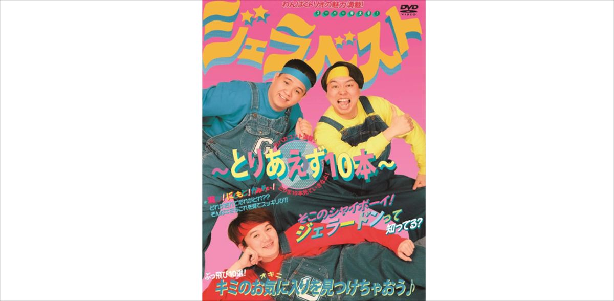 ランジャタイ　ジェラードンのキングオブコント優勝と元メンバー海野のコメントを語る