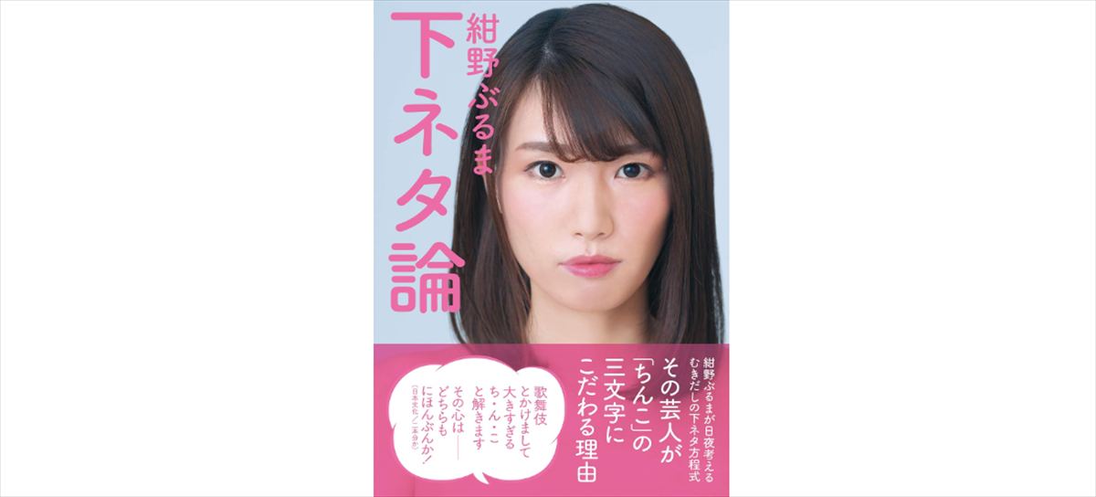 みなみかわ　オールスター後夜祭・タコスの紺野ぶるまセクハラ疑惑を語る