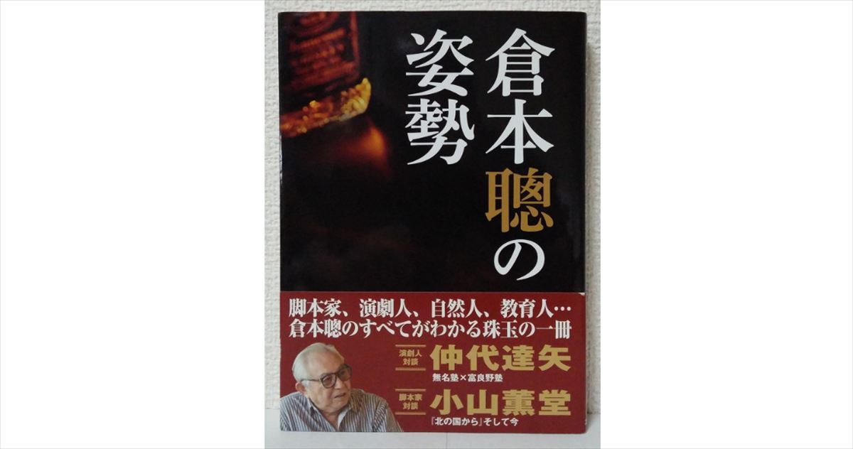 有吉弘行　倉本聰の富良野のバーでの大失態を語る