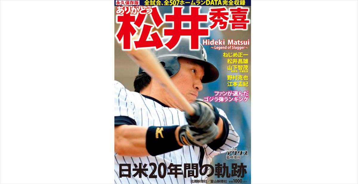 内村光良　松井秀喜の読売ジャイアンツ（巨人軍）監督就任の喜びを語る